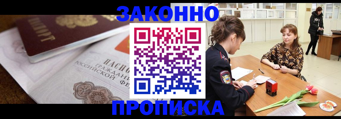 купить прописку в Дегтярске