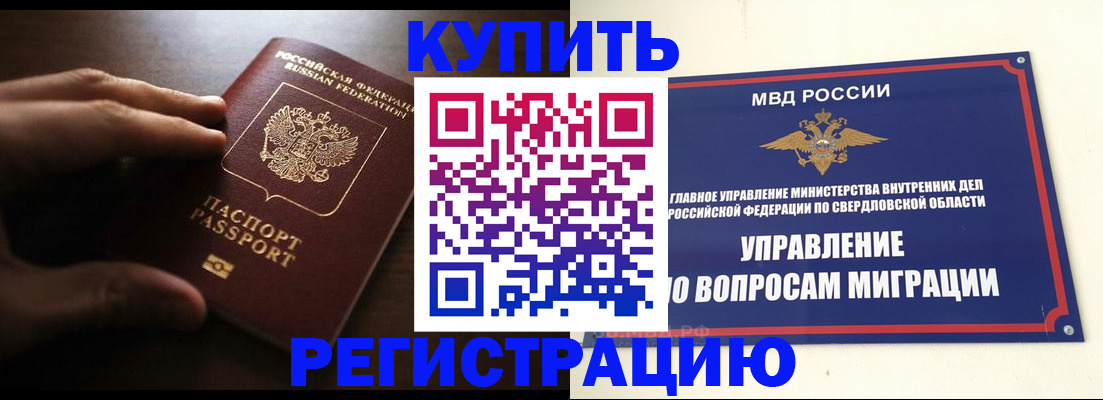 прописка от собственника в Дегтярске