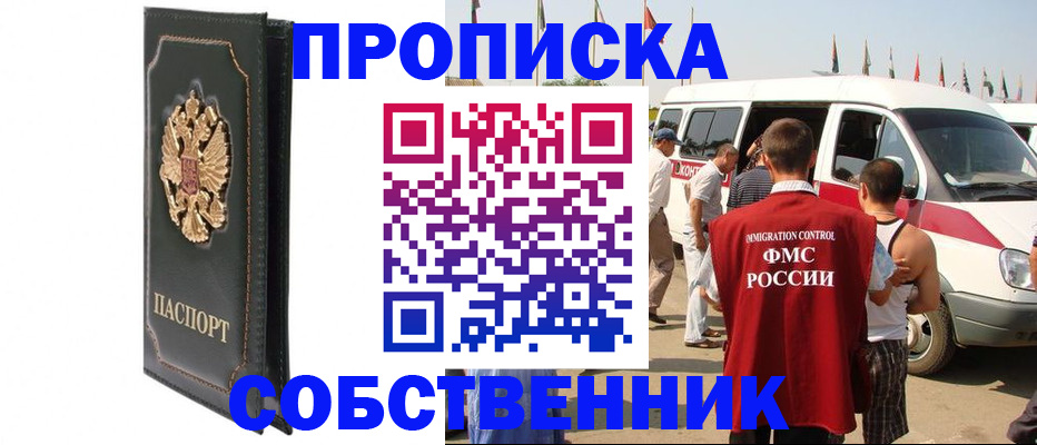 прописка для работы в Дегтярске